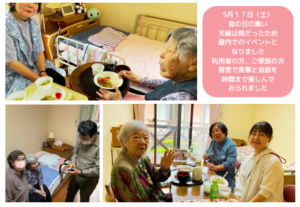 5/17 母の日の集い ~いつもありがとう💖~