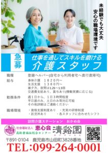 『急募：登録ヘルパー大募集‼』時給UPしました(≧▽≦)⤴