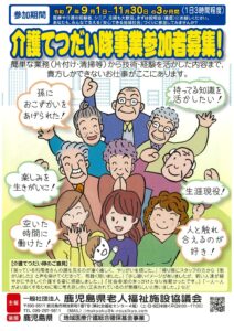 今年も開催!!「令和７年度 介護てつだい隊」参加者募集！！