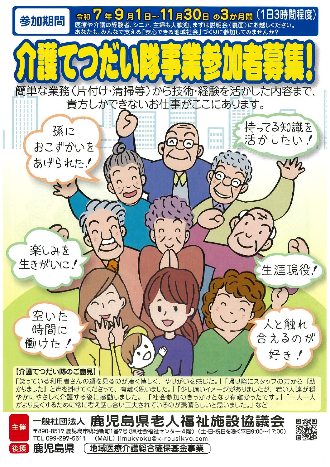 今年も開催!!「令和７年度 介護てつだい隊」参加者募集！！