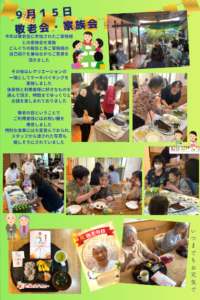 ㊗敬老の日