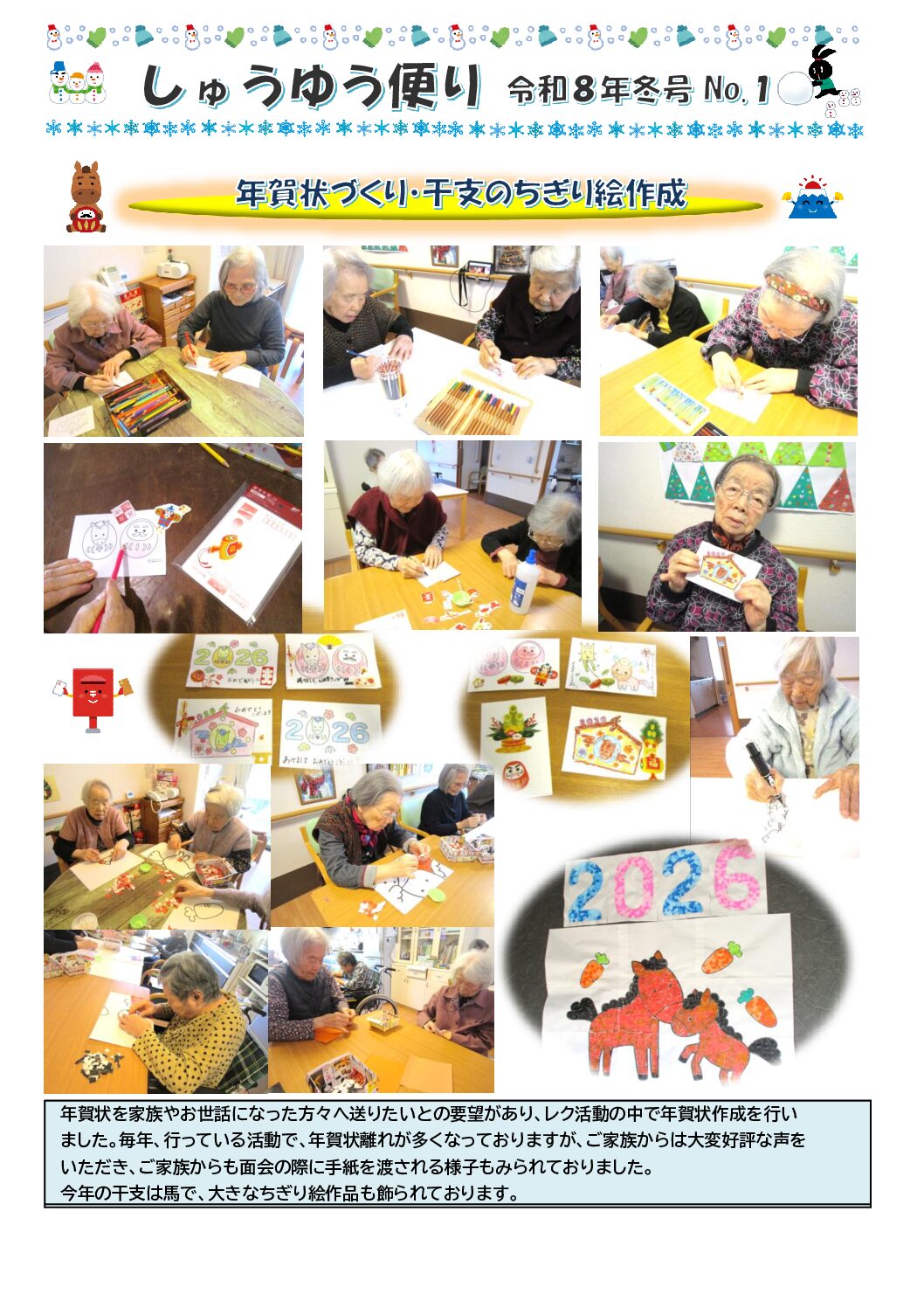 “しゅうゆう便り”冬号NO.1掲載(*´ω｀*)