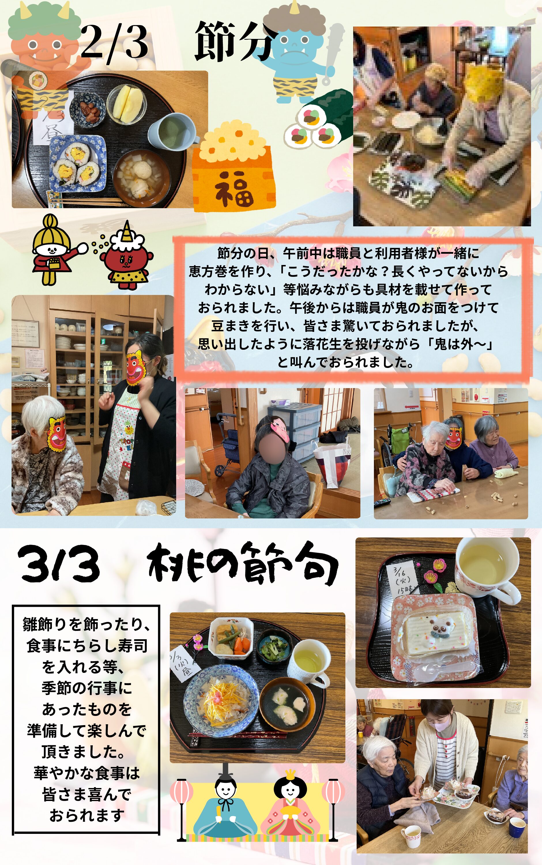 2・3月のイベントの様子を掲載しました(^O^)／